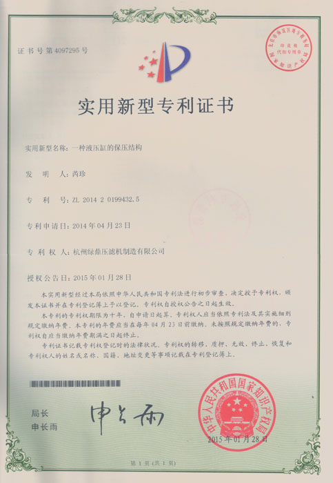 Patent certificate